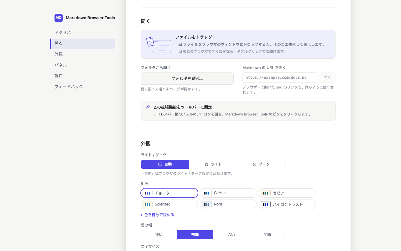 設定ページ。文書の開き方と外観のダイヤルが見えている